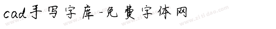 cad手写字库字体转换