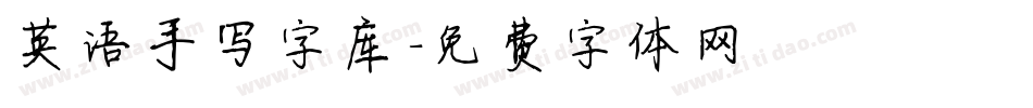 英语手写字库字体转换