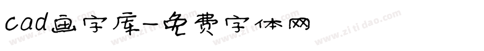 cad画字库字体转换