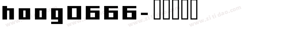 hoog0666字体转换