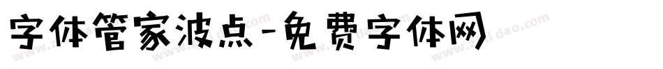 字体管家波点字体转换