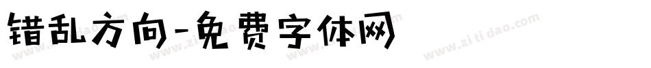 错乱方向字体转换