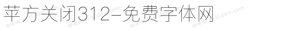 苹方关闭312字体转换