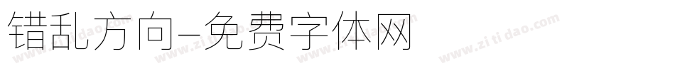 错乱方向字体转换