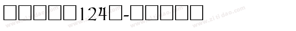 澎湃体字魂124号字体转换