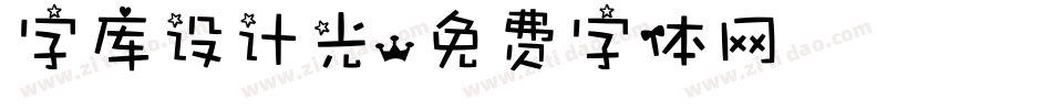 字库设计光字体转换