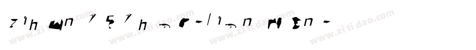 zihun151hao-lianmen字体转换