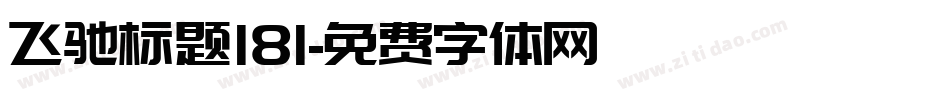 飞驰标题181字体转换