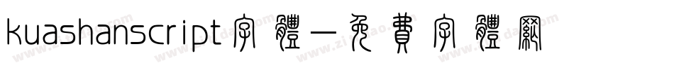 kuashanscript字体字体转换