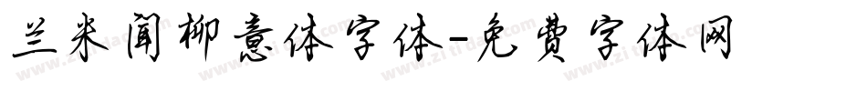 兰米闻柳意体字体字体转换