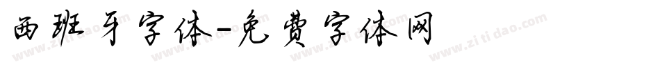 西班牙字体字体转换