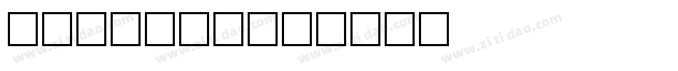 USTATES字体转换