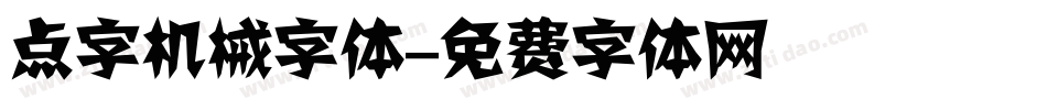 点字机械字体字体转换