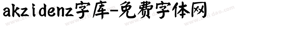 akzidenz字库字体转换