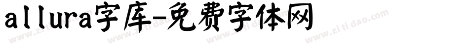 allura字库字体转换