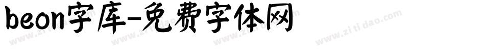 beon字库字体转换