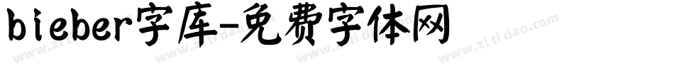 bieber字库字体转换