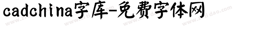 cadchina字库字体转换