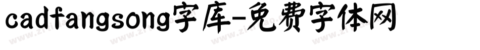 cadfangsong字库字体转换