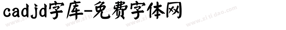 cadjd字库字体转换