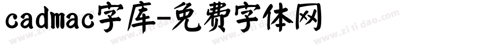 cadmac字库字体转换