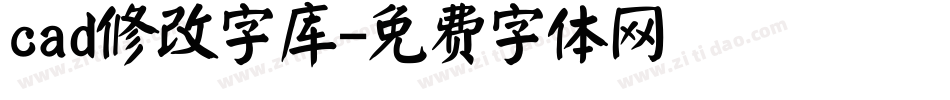 cad修改字库字体转换