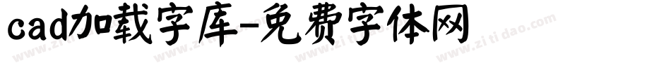 cad加载字库字体转换