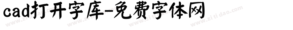 cad打开字库字体转换