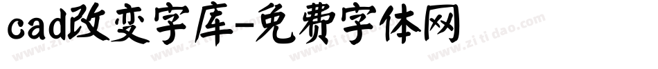 cad改变字库字体转换