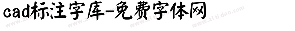 cad标注字库字体转换