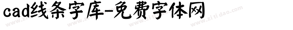 cad线条字库字体转换