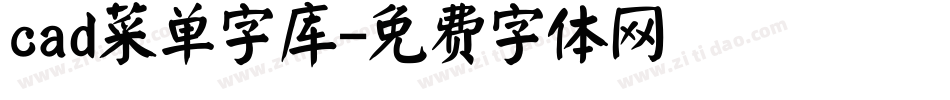 cad菜单字库字体转换