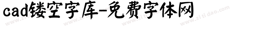 cad镂空字库字体转换