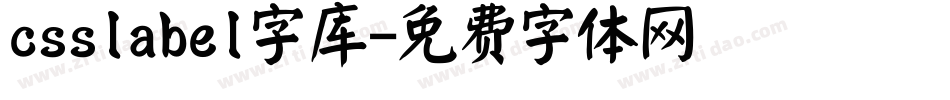 csslabel字库字体转换