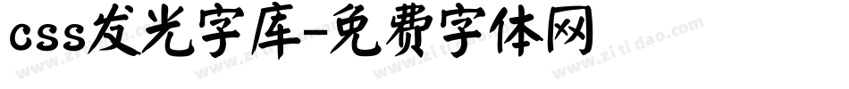 css发光字库字体转换