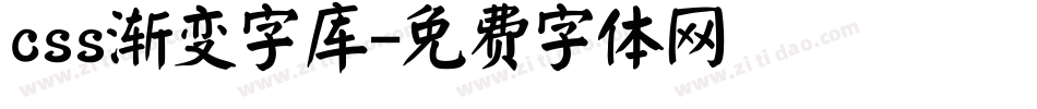 css渐变字库字体转换