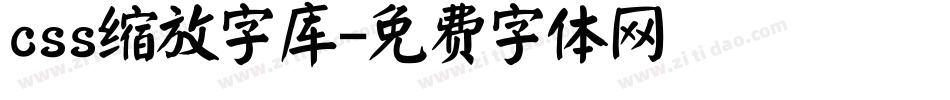 css缩放字库字体转换