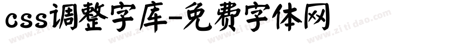 css调整字库字体转换