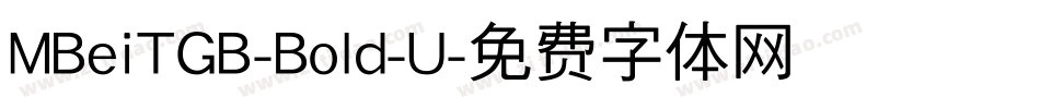 MBeiTGB-Bold-U字体转换