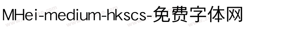 MHei-medium-hkscs字体转换