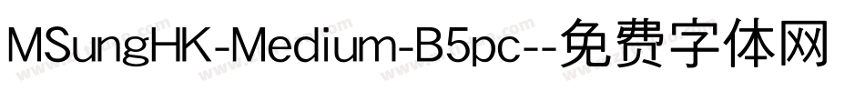 MSungHK-Medium-B5pc-字体转换