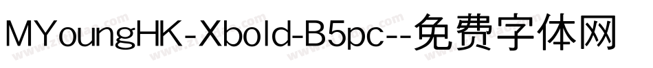 MYoungHK-Xbold-B5pc-字体转换