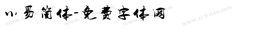 小易简体字体转换