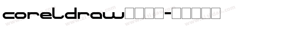 coreldraw下载字库字体转换