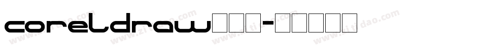 coreldraw做字库字体转换