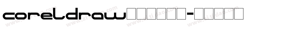 coreldraw怎么加粗字库字体转换