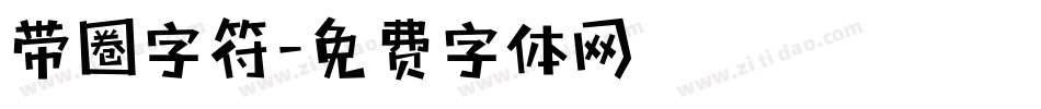 带圈字符字体转换