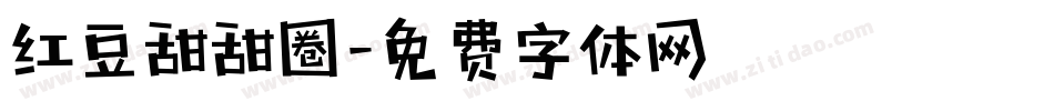 红豆甜甜圈字体转换