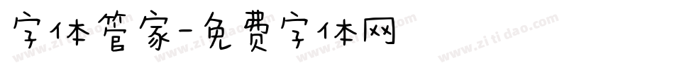 字体管家字体转换