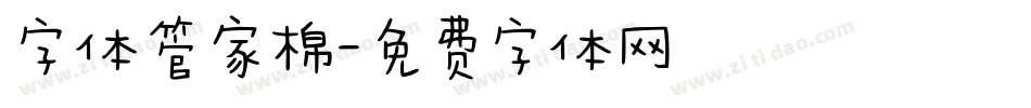 字体管家棉字体转换